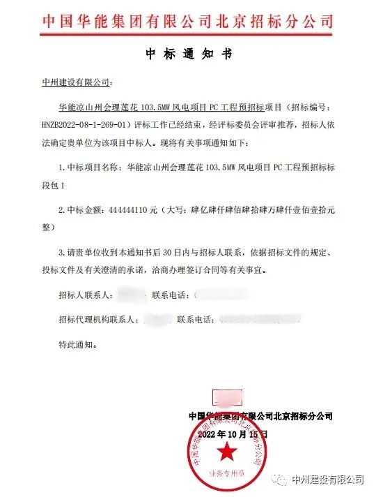 持續(xù)發(fā)力！中州建設(shè)有限公司十月份中標(biāo)集錦