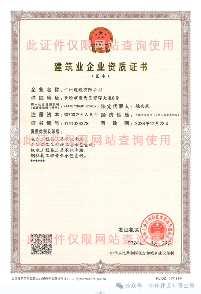 雙喜臨門(mén)！中州建設(shè)有限公司新增兩項(xiàng)施工許可資質(zhì)！