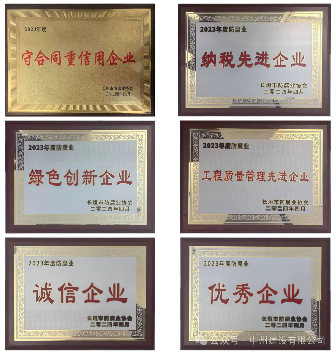 美譽(yù)殊榮丨中州建設(shè)有限公司獲評(píng)2023年度長(zhǎng)垣市納稅先進(jìn)企業(yè)等多項(xiàng)榮譽(yù)稱(chēng)號(hào)！